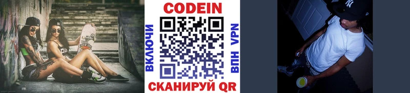 Codein напиток Lean (лин) Купить Аткарск