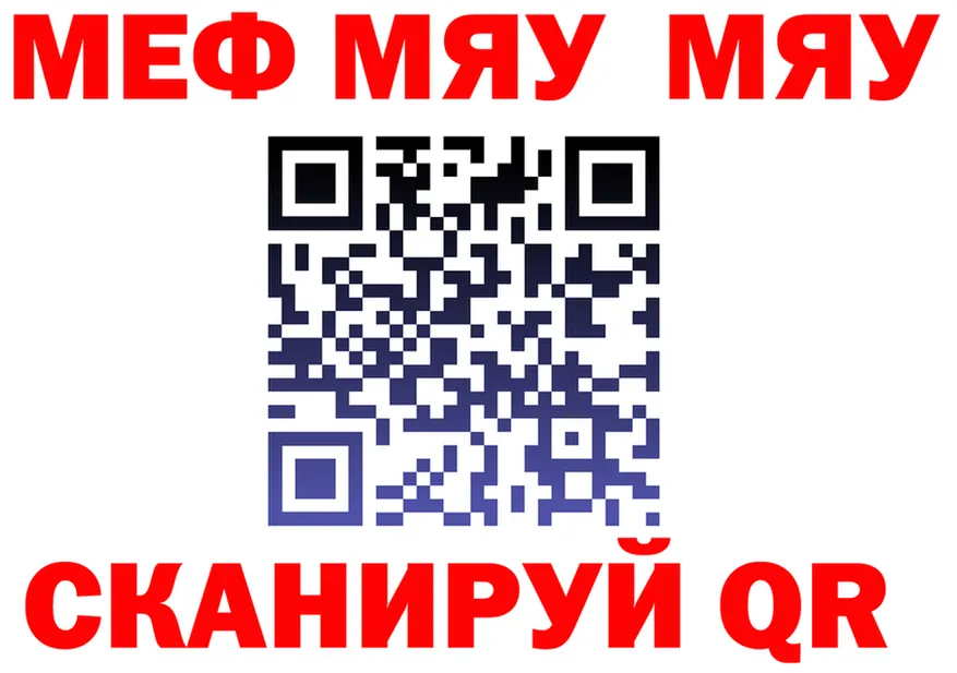 МЯУ-МЯУ VHQ ссылка даркнет MEGA Аткарск